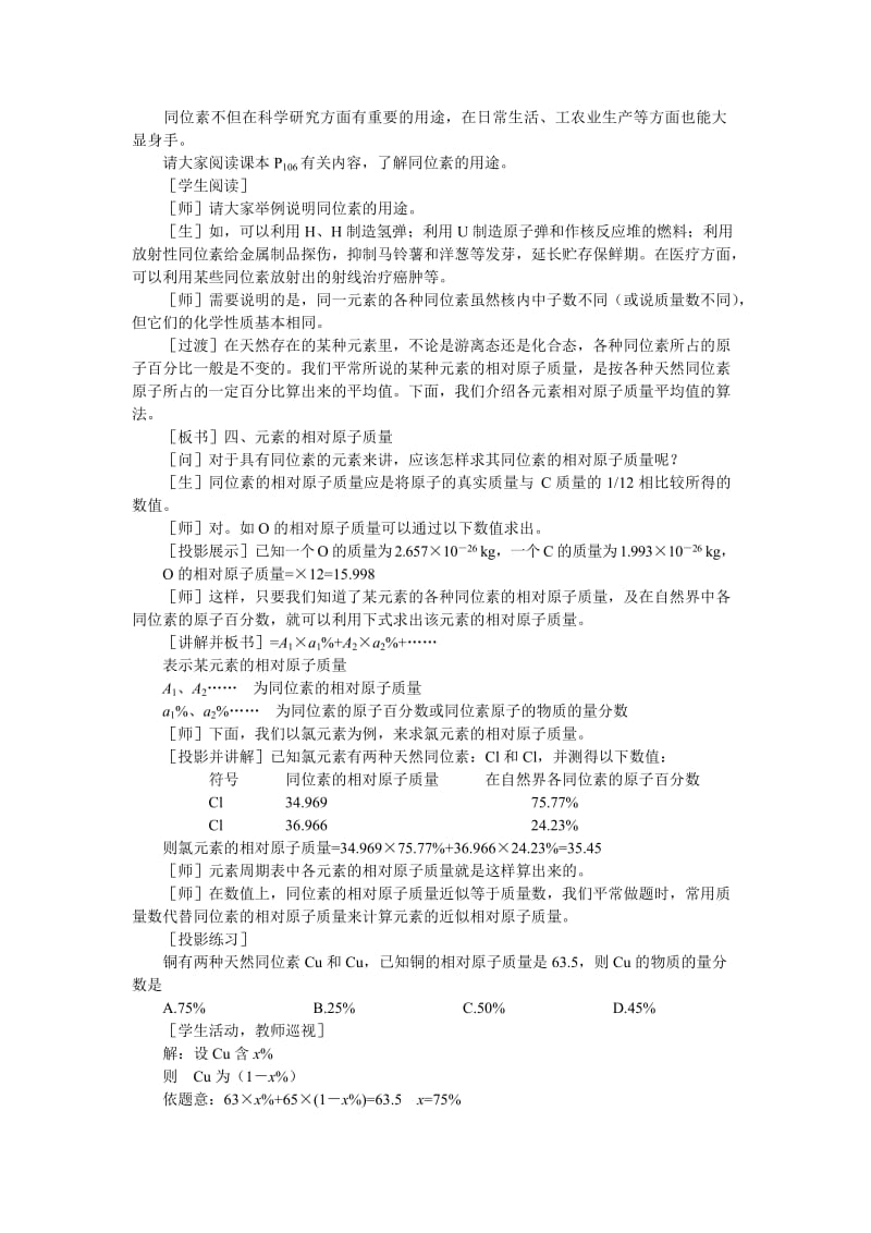 2019-2020年高中化学（大纲版）第一册 第五章 物质结构 元素周期律 第三节元素周期表(第三课时).doc_第3页