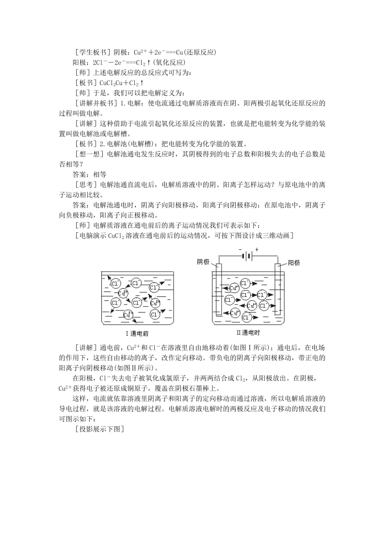 2019-2020年高中化学（大纲版）第三册 第四单元 电解原理及其应用 第一节电解原理(第一课时).doc_第3页