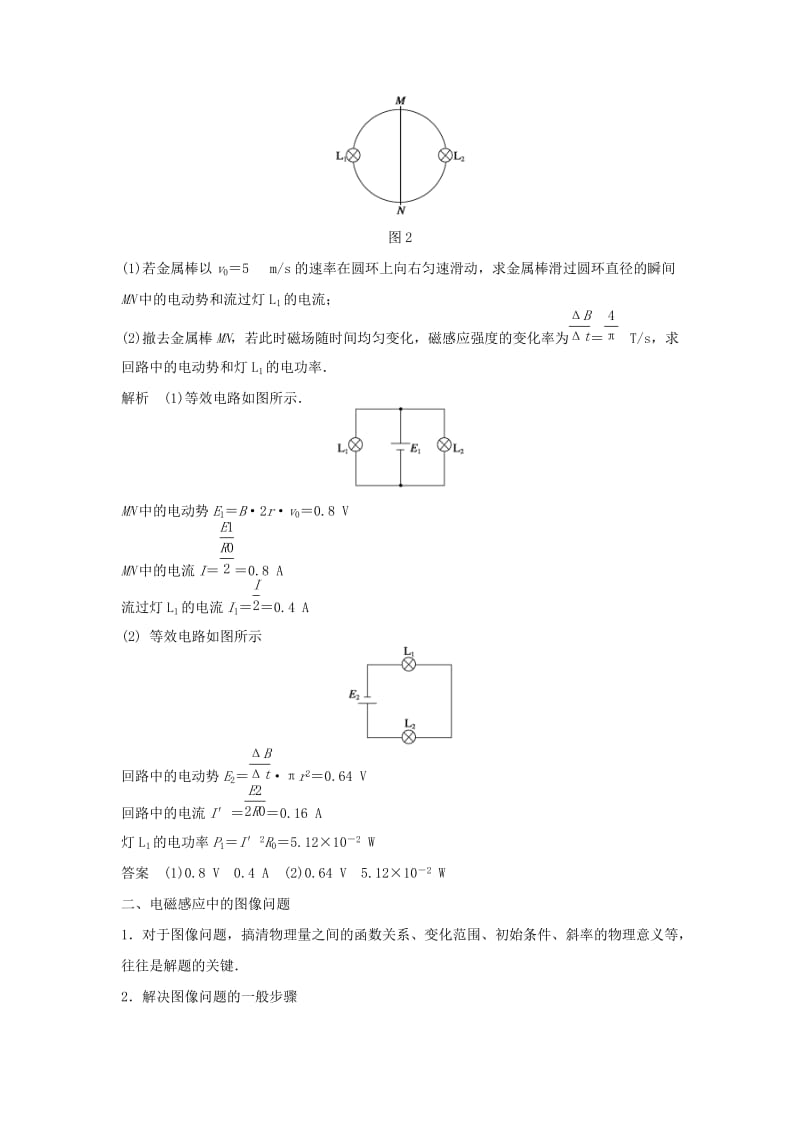 2019-2020年高中物理 第1章 法拉第电磁感应定律、楞次定律的综合应用学案 教科版选修3-2.doc_第2页