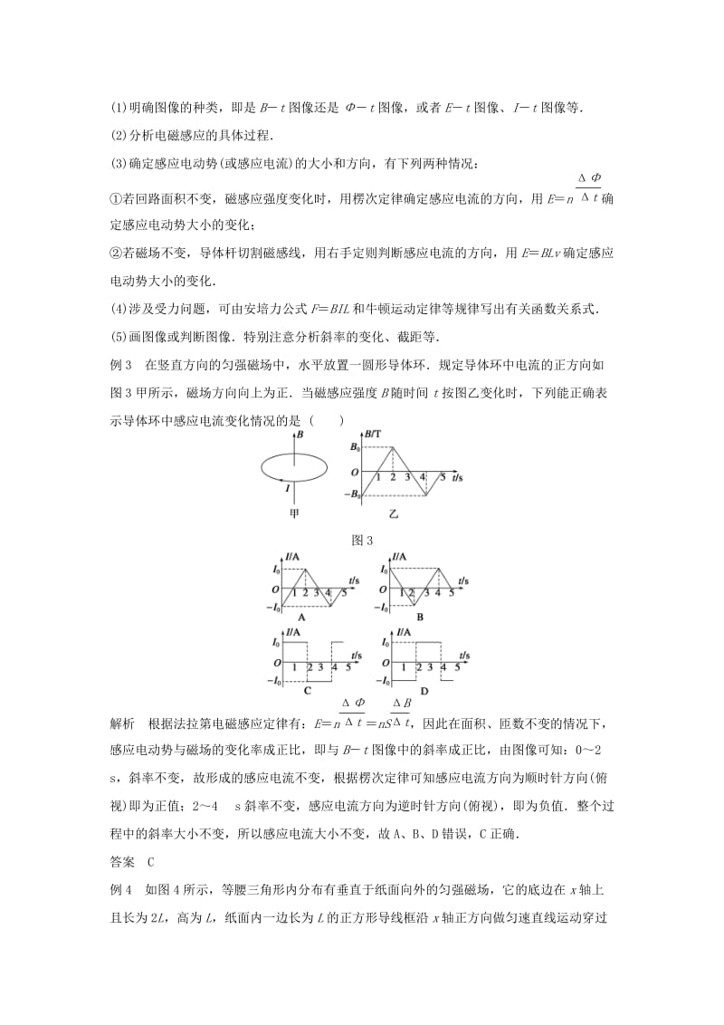 2019-2020年高中物理 第1章 法拉第电磁感应定律、楞次定律的综合应用学案 教科版选修3-2.doc_第3页