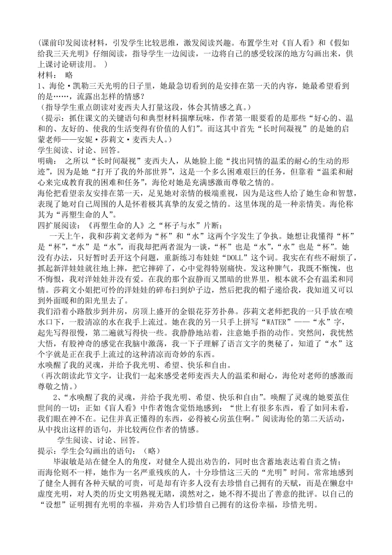 2019-2020年高中语文假如给我三天光明教案苏教版必修2.doc_第2页