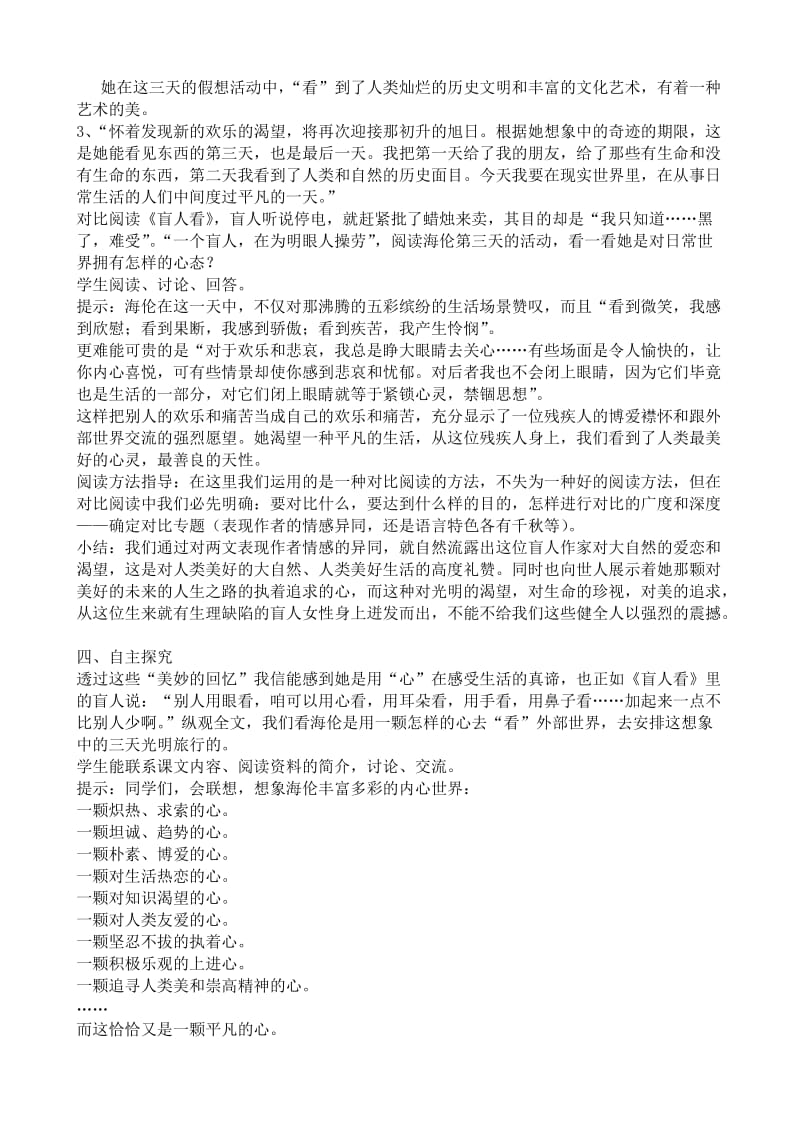 2019-2020年高中语文假如给我三天光明教案苏教版必修2.doc_第3页