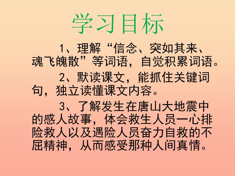 2019春六年级语文下册第10课还有人活着吗课文详解教学课件冀教版.ppt_第2页