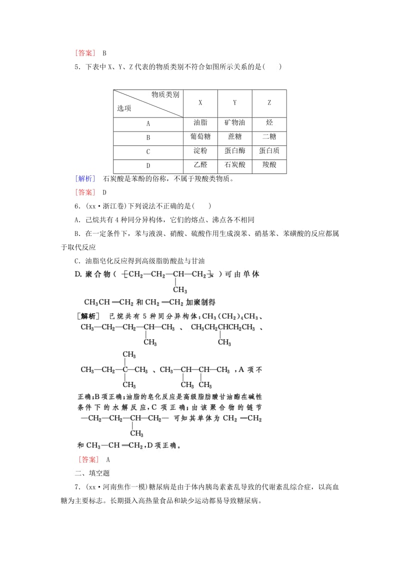 2019-2020年高三化学总复习 课时跟踪训练38 第十一章 11.4 有机化学基础 新人教版.doc_第2页