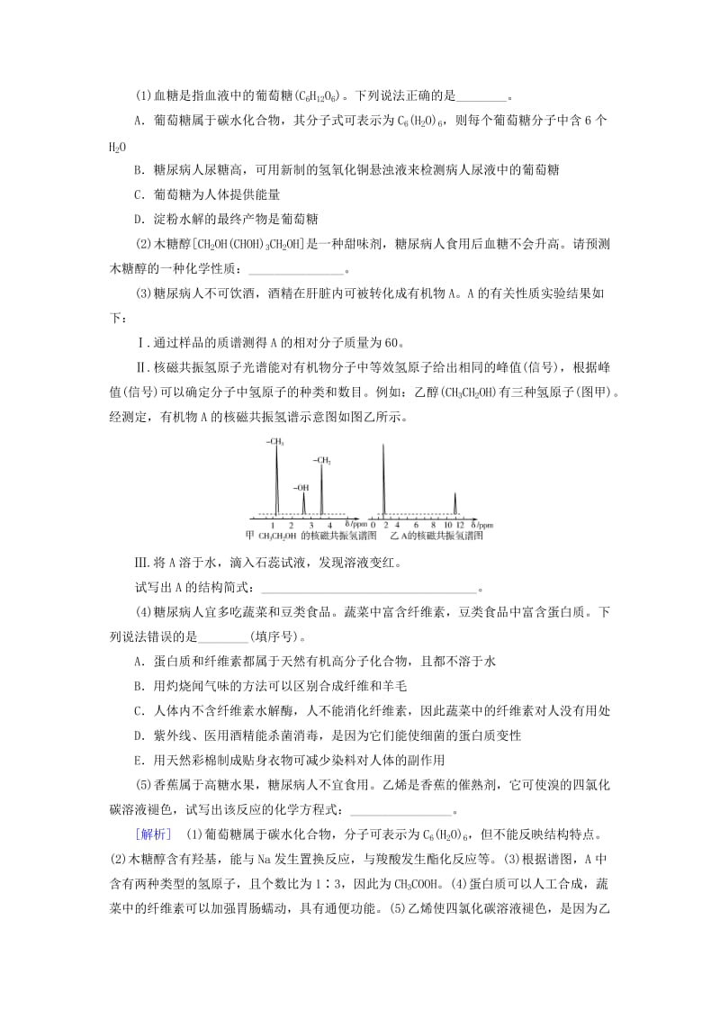 2019-2020年高三化学总复习 课时跟踪训练38 第十一章 11.4 有机化学基础 新人教版.doc_第3页