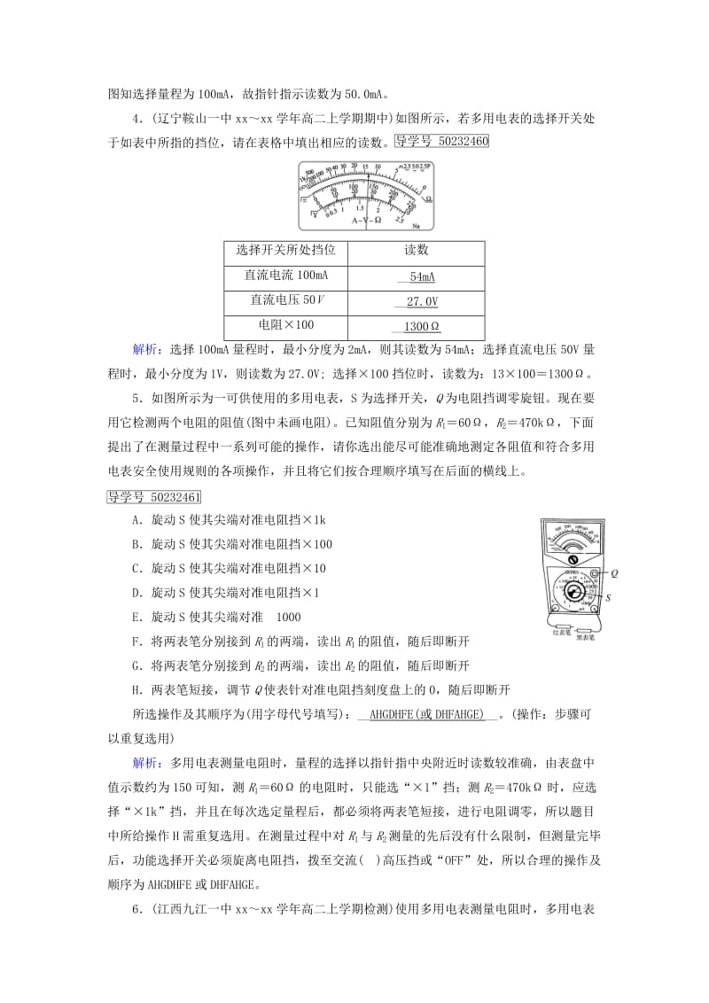 2019-2020年高中物理第2章恒定电流89多用电表的原理实验：练习使用多用电表课时作业新人教版选修.doc_第2页