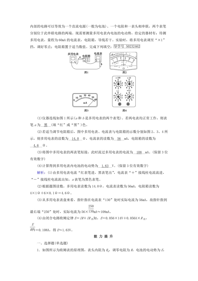 2019-2020年高中物理第2章恒定电流89多用电表的原理实验：练习使用多用电表课时作业新人教版选修.doc_第3页