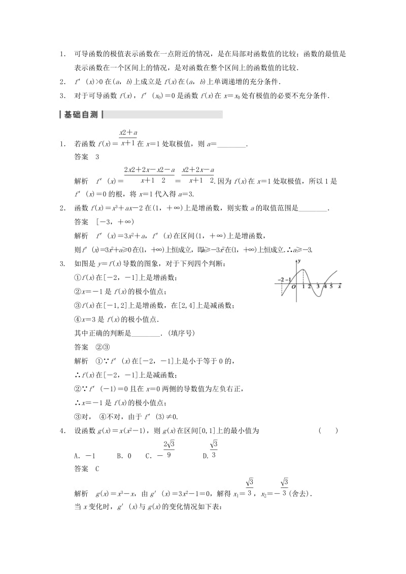 2019-2020年高三数学大一轮复习 3.2导数的应用（一）教案 理 新人教A版 .DOC_第2页