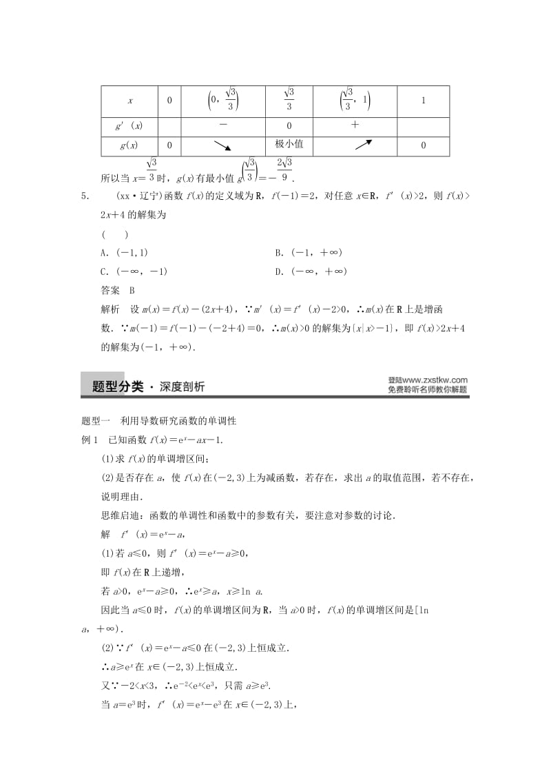 2019-2020年高三数学大一轮复习 3.2导数的应用（一）教案 理 新人教A版 .DOC_第3页