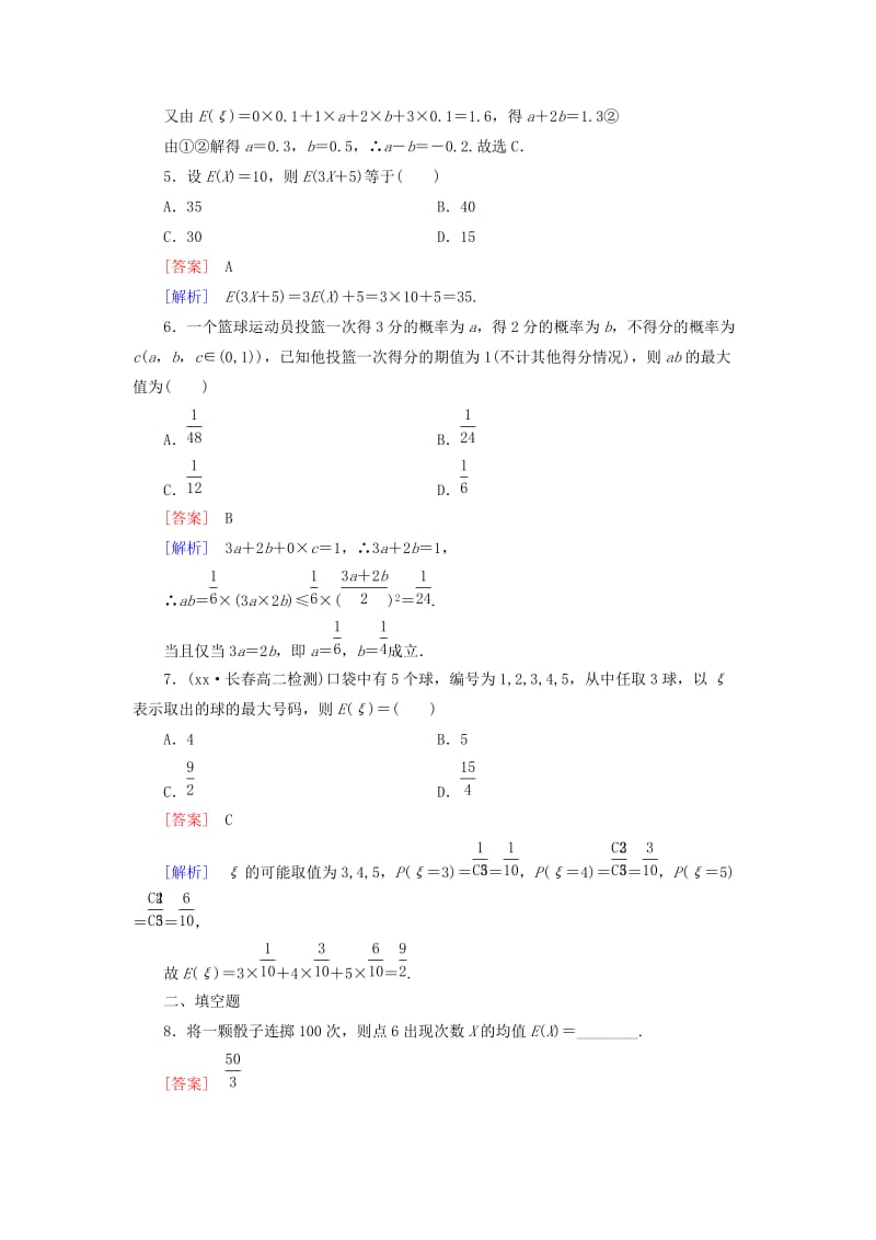 2019-2020年高中数学 2.3第1课时 离散型随机变量的数学期望课时作业（含解析）新人教B版选修2-3.doc_第2页