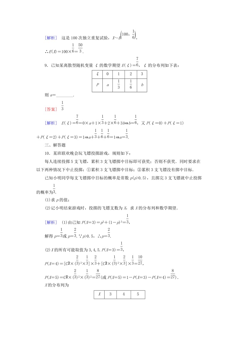 2019-2020年高中数学 2.3第1课时 离散型随机变量的数学期望课时作业（含解析）新人教B版选修2-3.doc_第3页