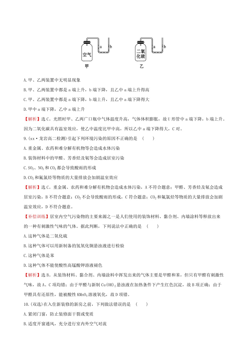 2019-2020年高中化学 1.1空气质量的改善课时训练 苏教版选修1.DOC_第3页