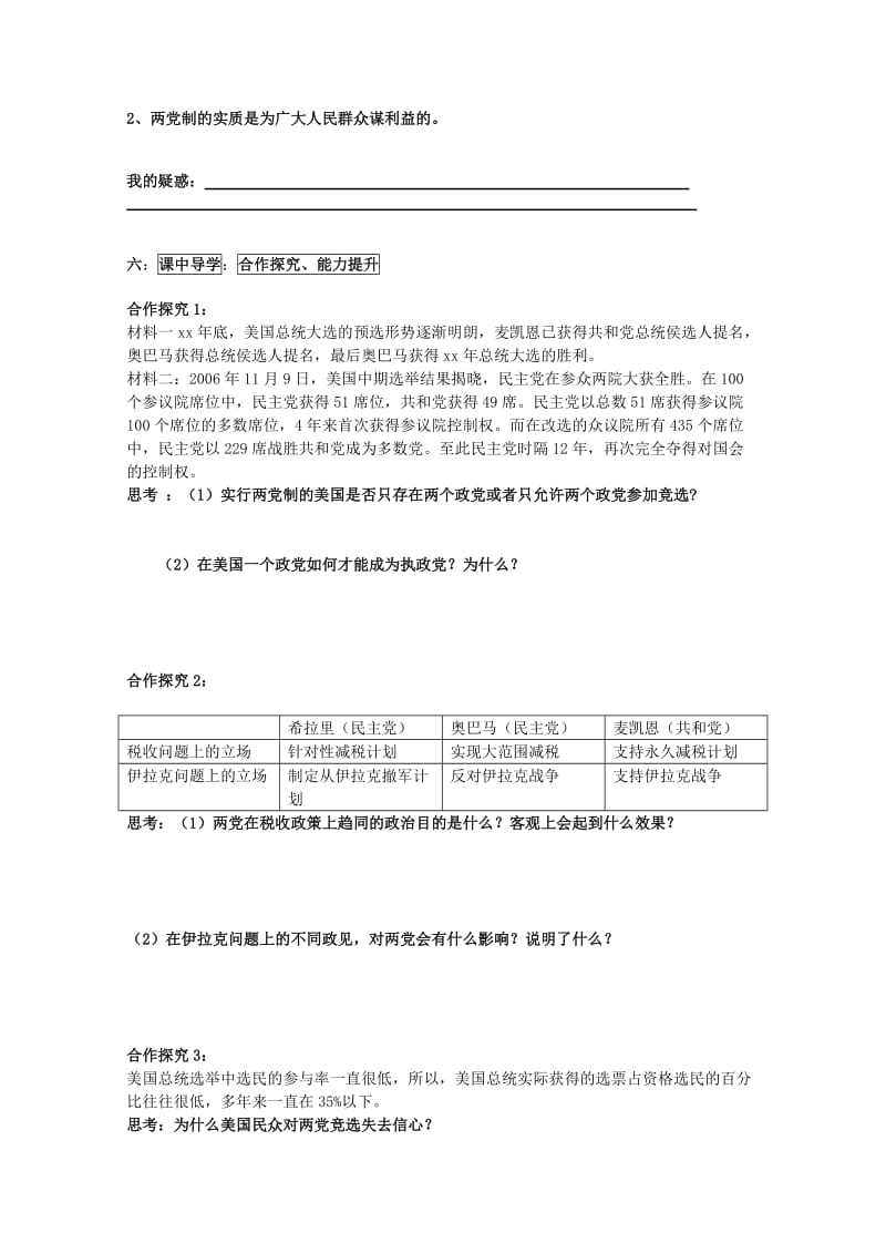 2019-2020年高二政治 39美国的两党制导学案 新人教版.doc_第2页