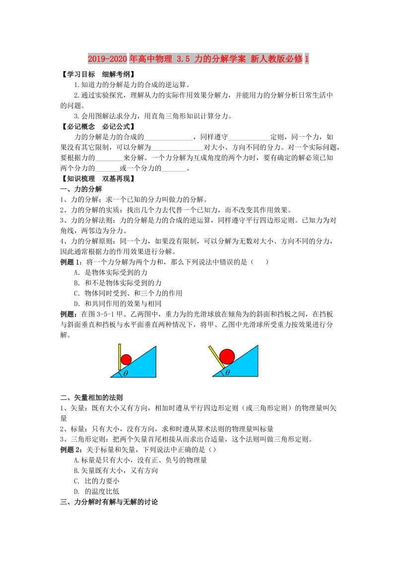 2019-2020年高中物理 3.5 力的分解学案 新人教版必修1.doc_第1页