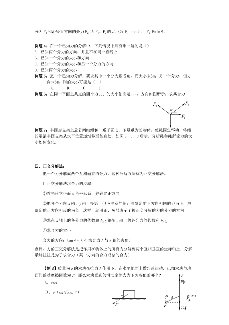 2019-2020年高中物理 3.5 力的分解学案 新人教版必修1.doc_第3页