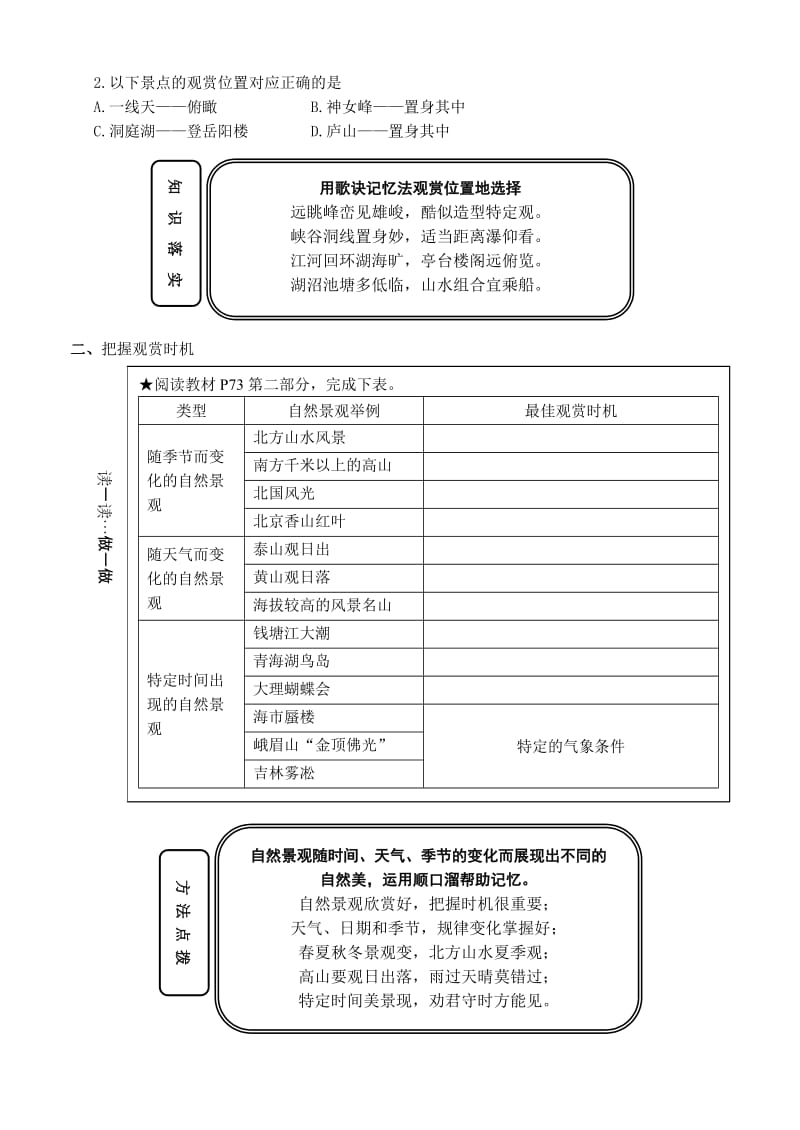 2019-2020年高中地理 4.3《旅游景观的欣赏（一）》学案 旧人教版选修1.doc_第2页