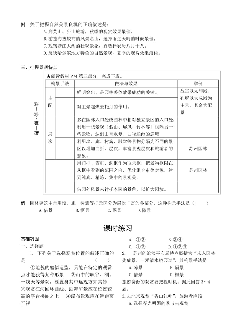 2019-2020年高中地理 4.3《旅游景观的欣赏（一）》学案 旧人教版选修1.doc_第3页