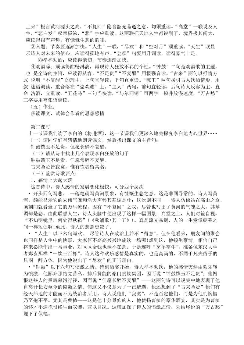 2019-2020年高中语文选修1将进酒3.doc_第2页