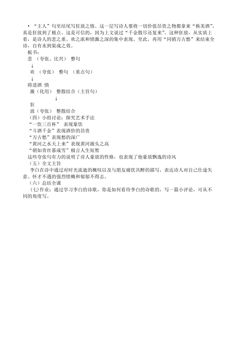 2019-2020年高中语文选修1将进酒3.doc_第3页