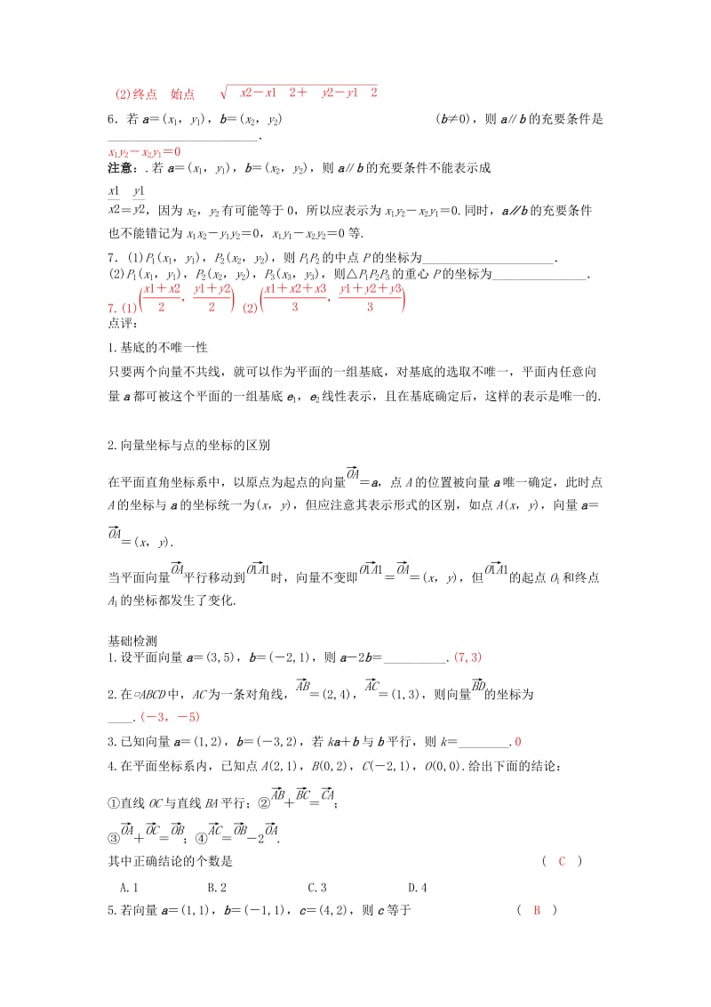 2019-2020年高三数学一轮复习讲义 平面向量的基本定理及坐标表示教案 新人教A版.doc_第2页