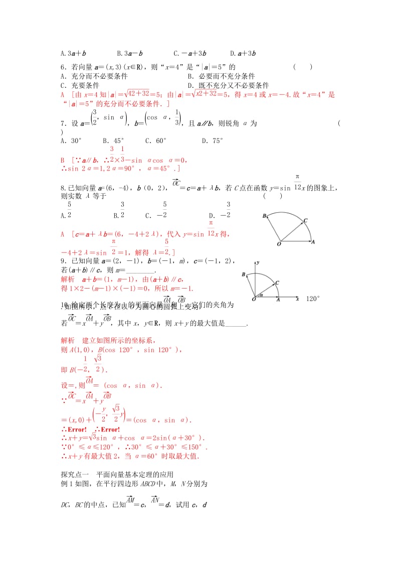 2019-2020年高三数学一轮复习讲义 平面向量的基本定理及坐标表示教案 新人教A版.doc_第3页