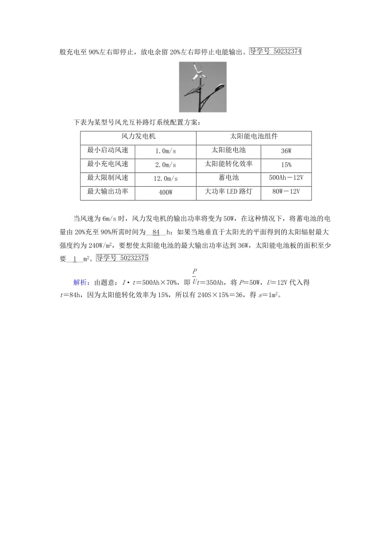 2019-2020年高中物理第2章恒定电流5焦耳定律随堂巩固提升新人教版选修.doc_第2页