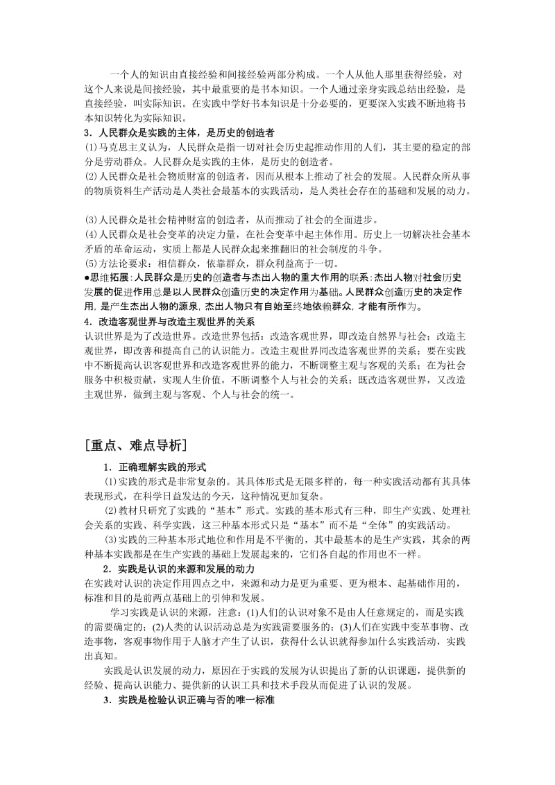 2019-2020年高二政治 哲学常识 第八课《自觉投身社会实践》教学案 旧人教版.doc_第2页