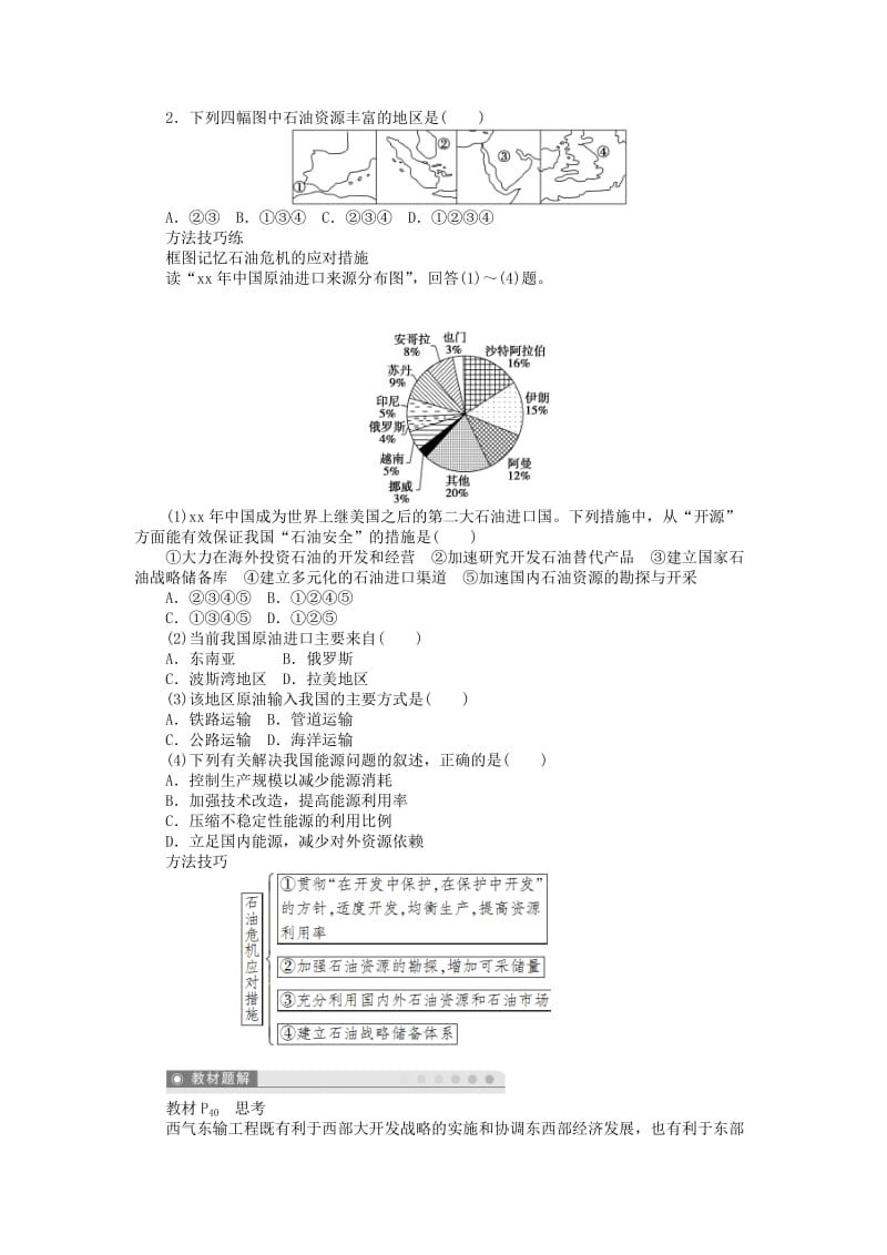 2019-2020年高中地理 3.2 非可再生资源合理开发利用对策学案1 新人教版选修6.doc_第2页