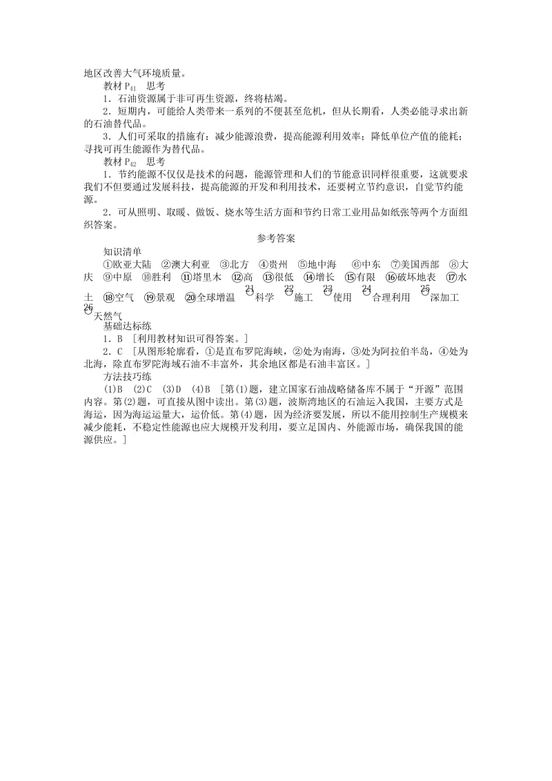 2019-2020年高中地理 3.2 非可再生资源合理开发利用对策学案1 新人教版选修6.doc_第3页