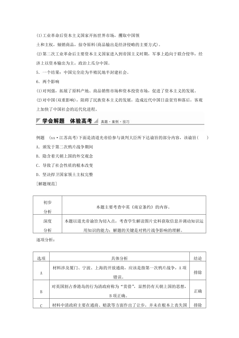 2019-2020年高中历史 第四单元 内忧外患与中华民族的奋起学习总结学案 岳麓版必修1.doc_第2页