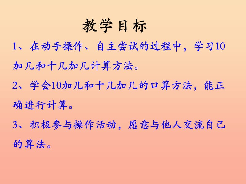 一年级数学上册第8单元20以内的加法不进位加法教学课件冀教版.ppt_第2页