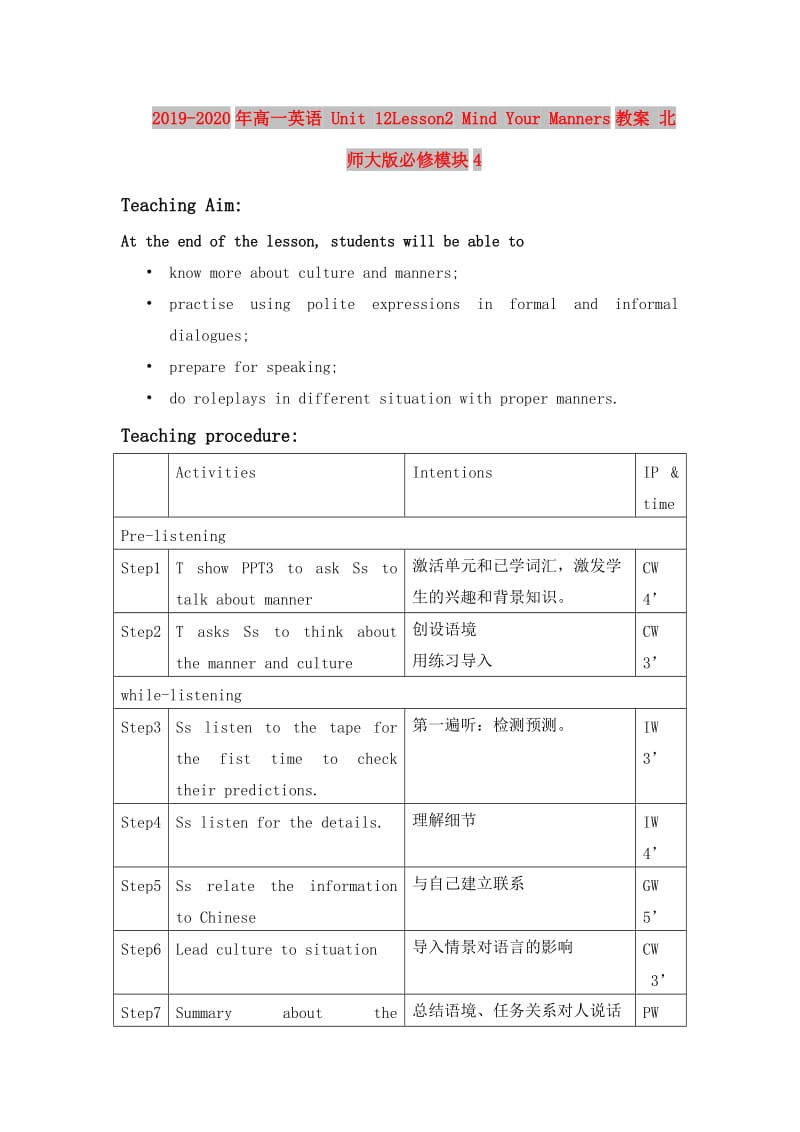 2019-2020年高一英语 Unit 12Lesson2 Mind Your Manners教案 北师大版必修模块4.doc_第1页