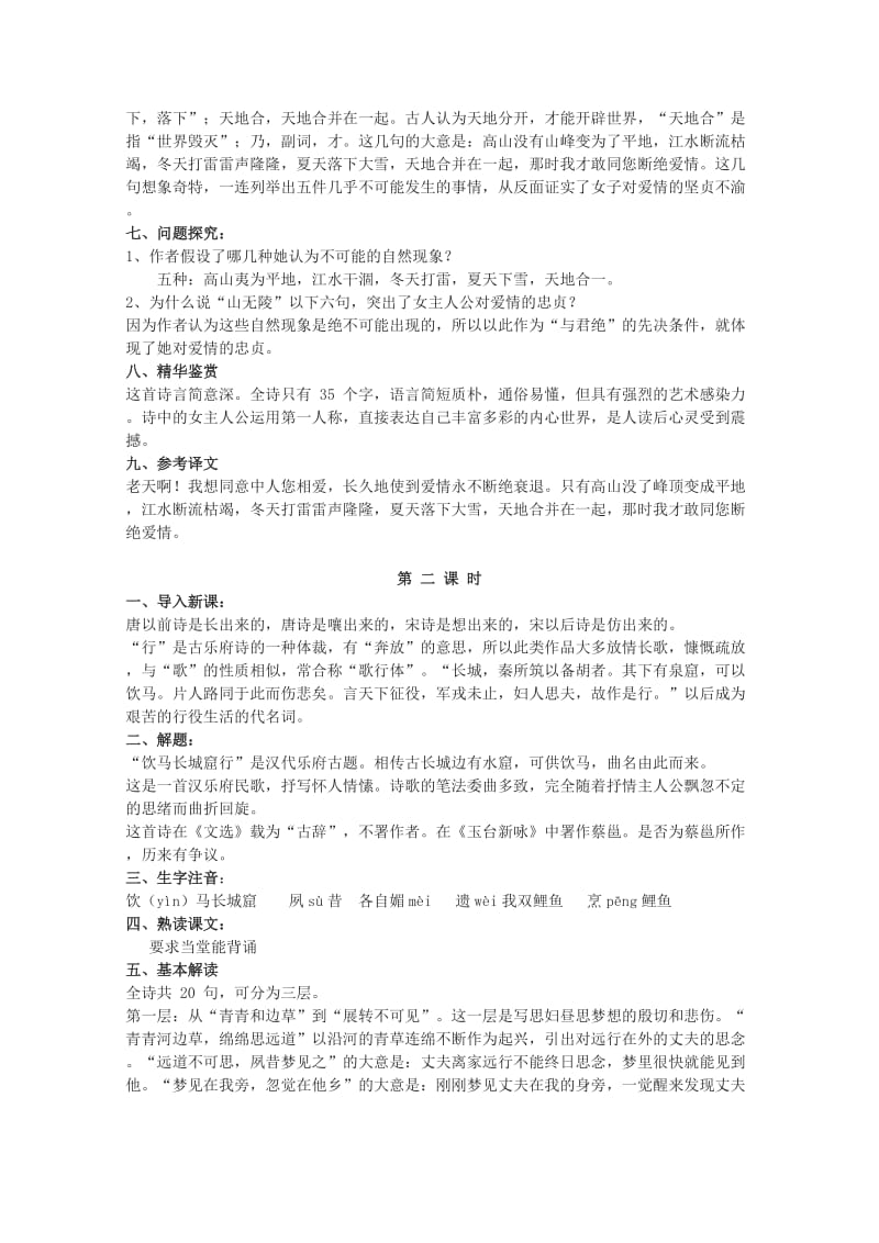 2019-2020年高中语文 4.18《汉乐府两首》教案 粤教版必修1(1).doc_第2页