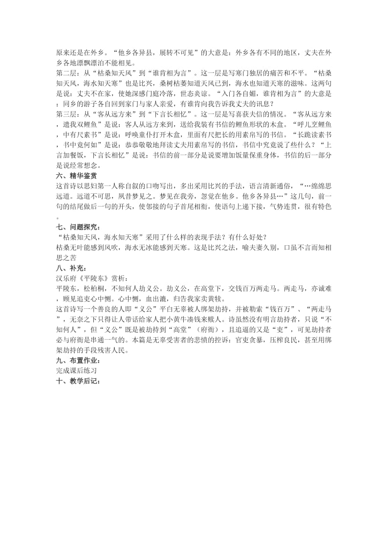 2019-2020年高中语文 4.18《汉乐府两首》教案 粤教版必修1(1).doc_第3页