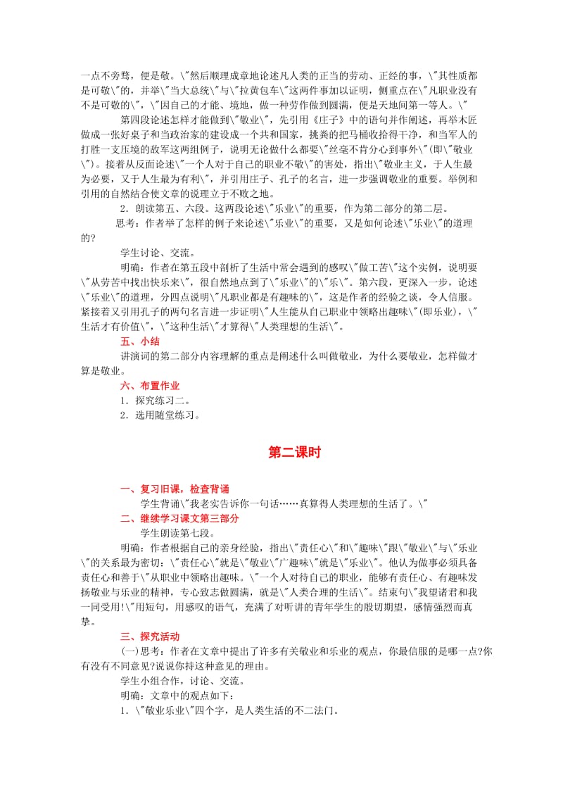 2019-2020年高中语文 1.2《敬业与乐业》教案 语文版必修4.doc_第2页