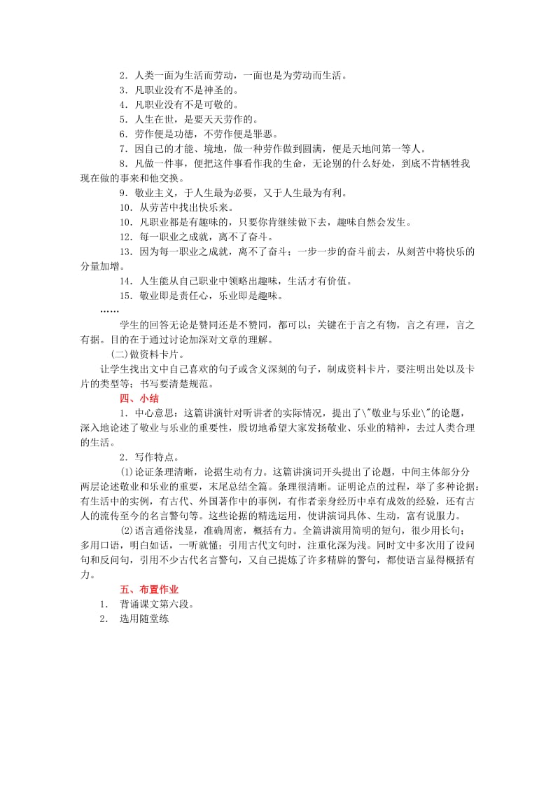 2019-2020年高中语文 1.2《敬业与乐业》教案 语文版必修4.doc_第3页