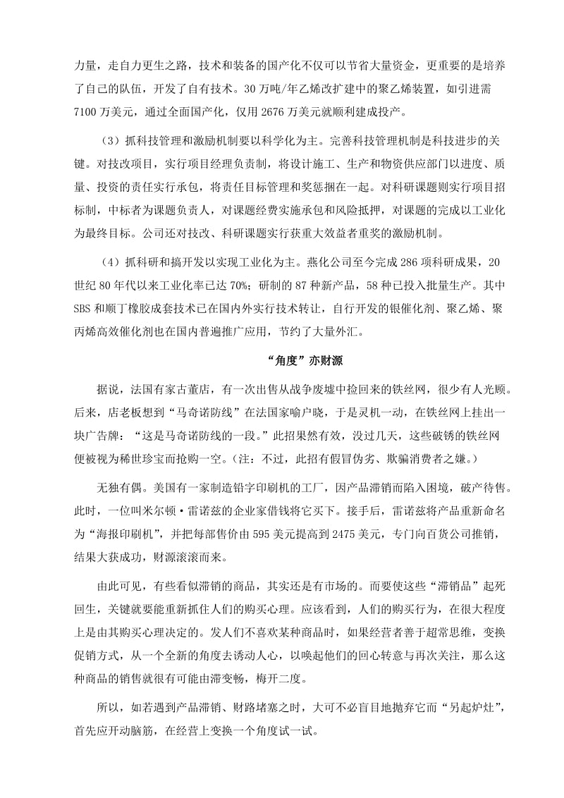 2019-2020年高一政治上册提高企业经济效益.doc_第2页