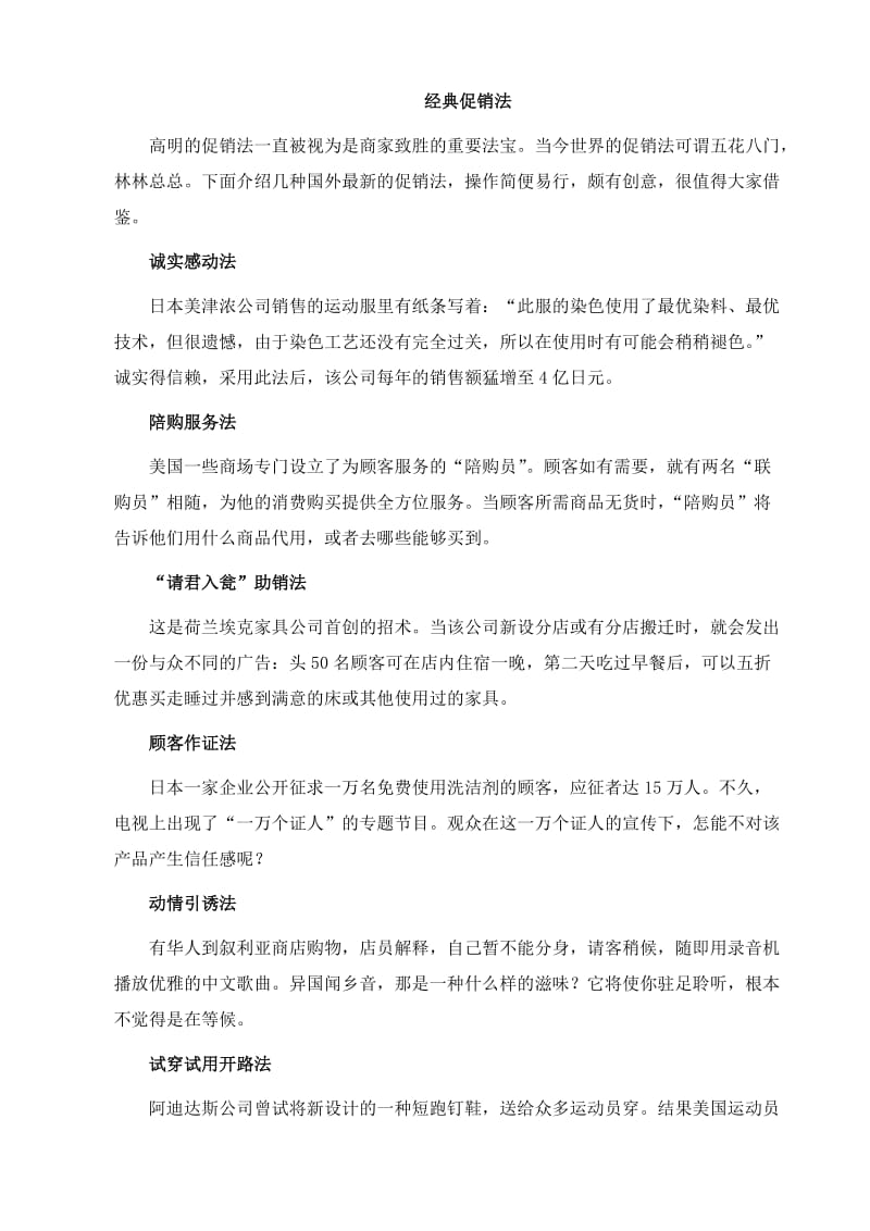 2019-2020年高一政治上册提高企业经济效益.doc_第3页