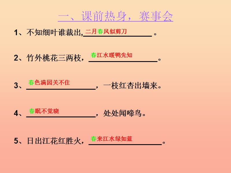 四年级语文下册 第2单元 5《古诗三首》江畔独步寻花课件4 语文S版.ppt_第1页