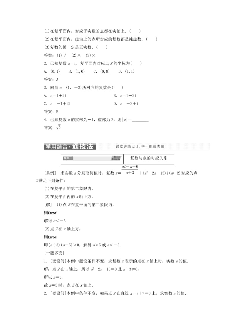 2019-2020年高中数学第三章数系的扩充与复数的引入3.1.2复数的几何意义教学案新人教A版选修1.doc_第2页