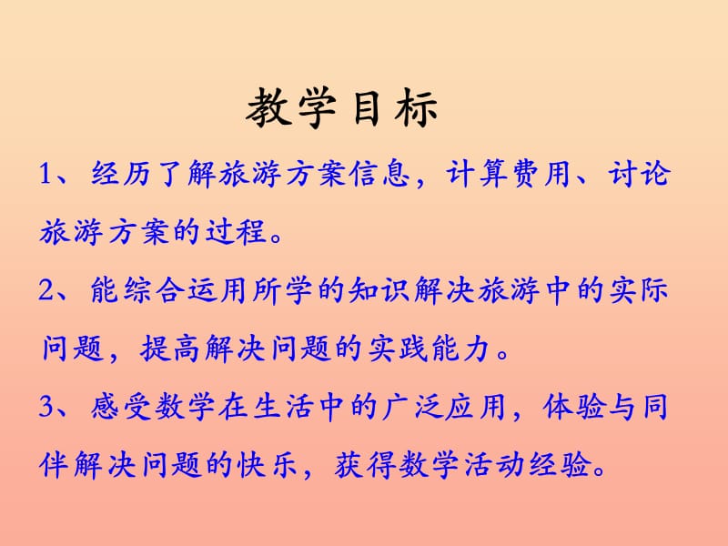 五年级数学上册 第2单元 小数乘法（整理与复习）教学课件 冀教版.ppt_第2页