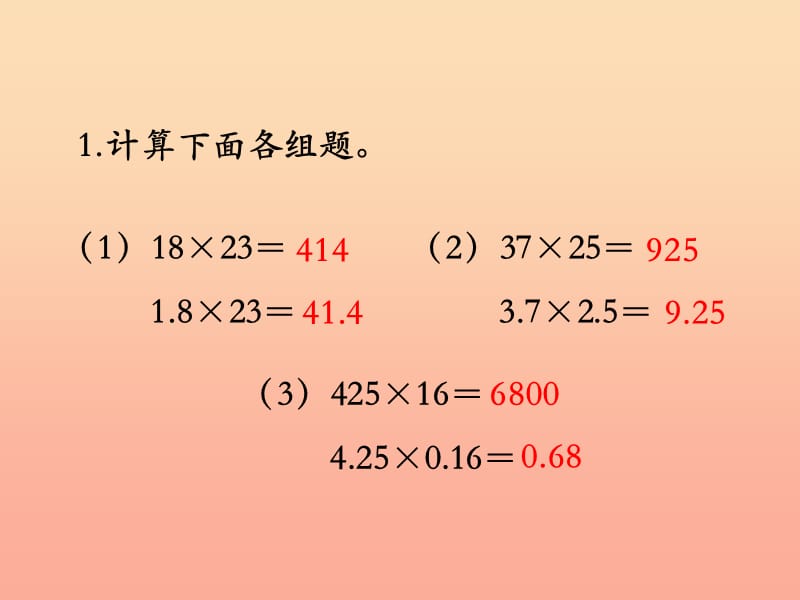 五年级数学上册 第2单元 小数乘法（整理与复习）教学课件 冀教版.ppt_第3页