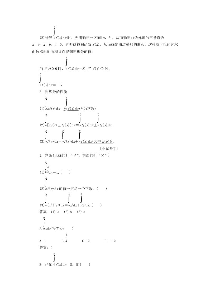 2019-2020年高中数学第一章导数及其应用1.5定积分的概念1.5.3定积分的概念教学案新人教A版选修2-2.doc_第2页