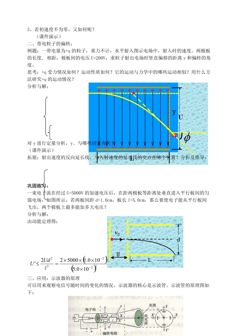 2019-2020年高中物理《带电粒子在匀强电场中的运动》教案2 新人教版选修3-1.doc_第2页