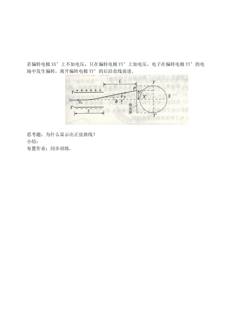 2019-2020年高中物理《带电粒子在匀强电场中的运动》教案2 新人教版选修3-1.doc_第3页