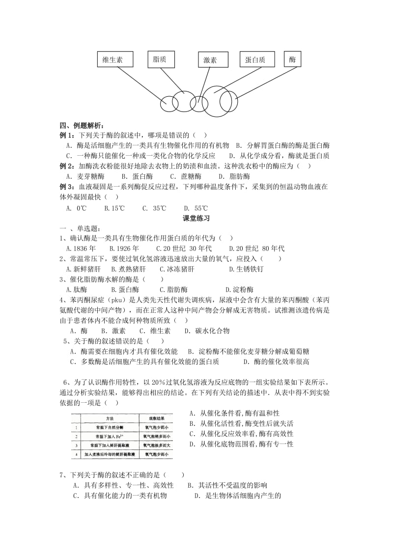 2019-2020年高中生物 第6课 酶的作用教案 新人教版必修1.doc_第3页