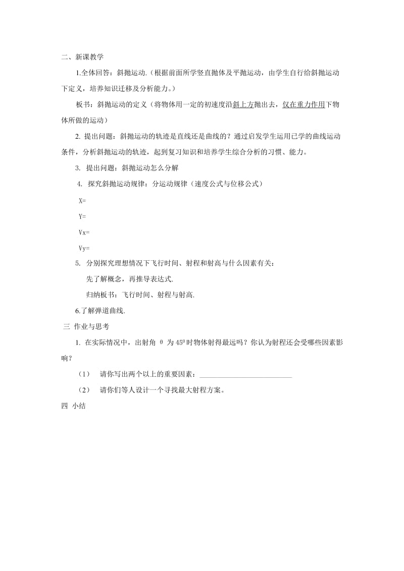 2019-2020年高中物理 3.4斜抛运动教案鲁科版必修2.doc_第2页