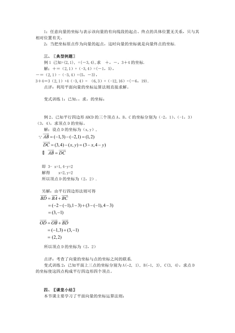 2019-2020年高中数学 2.3.3平面向量的坐标运算教案 新人教A版必修4 .doc_第2页