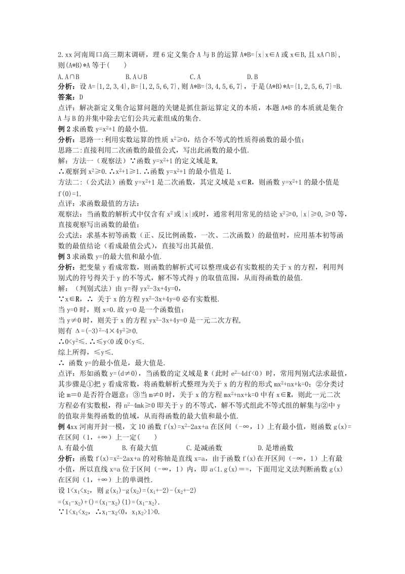 2019-2020年高中数学备课资料 3.2 奇偶性 新人教A版必修1.doc_第3页