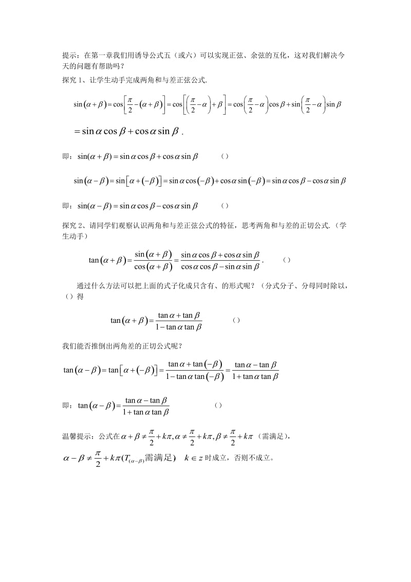 2019-2020年高中数学《两角和与差的正弦、余弦、正切公式》教案6 新人教A版必修4.doc_第2页